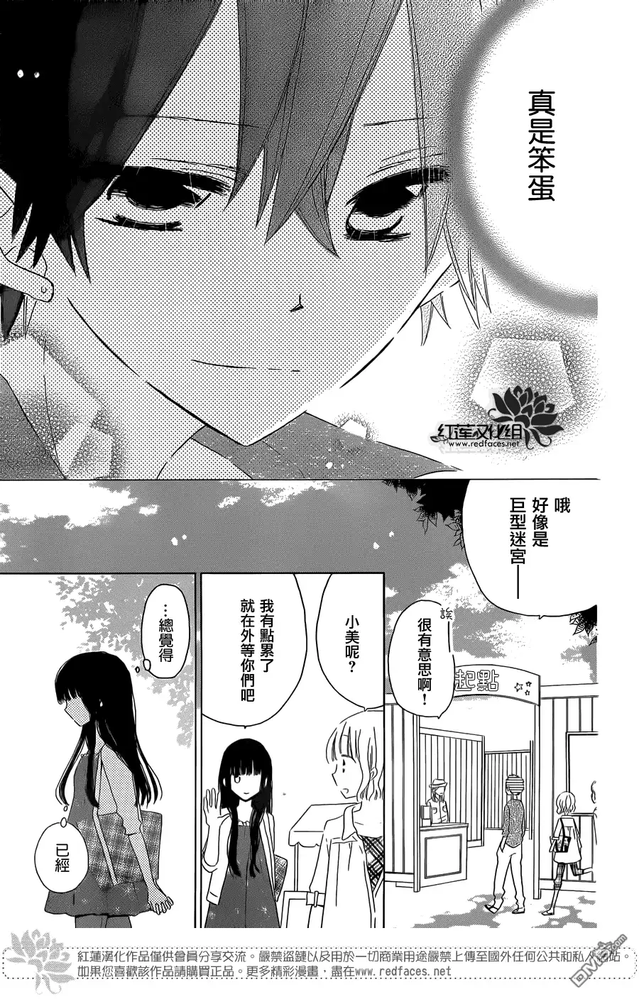 《LAST GAME》第34话 第29页
