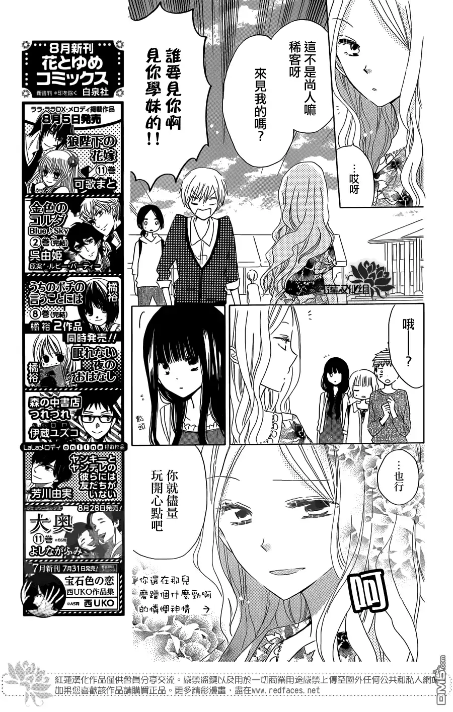 《LAST GAME》第34话 第17页