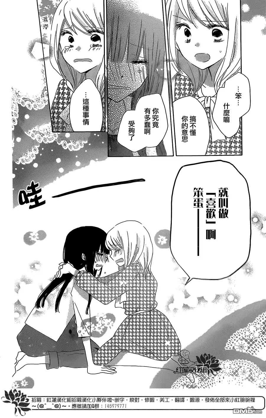《LAST GAME》第35话 第19页