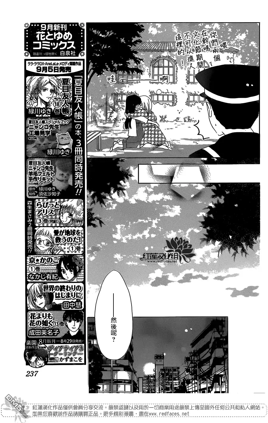《LAST GAME》第35话 第20页