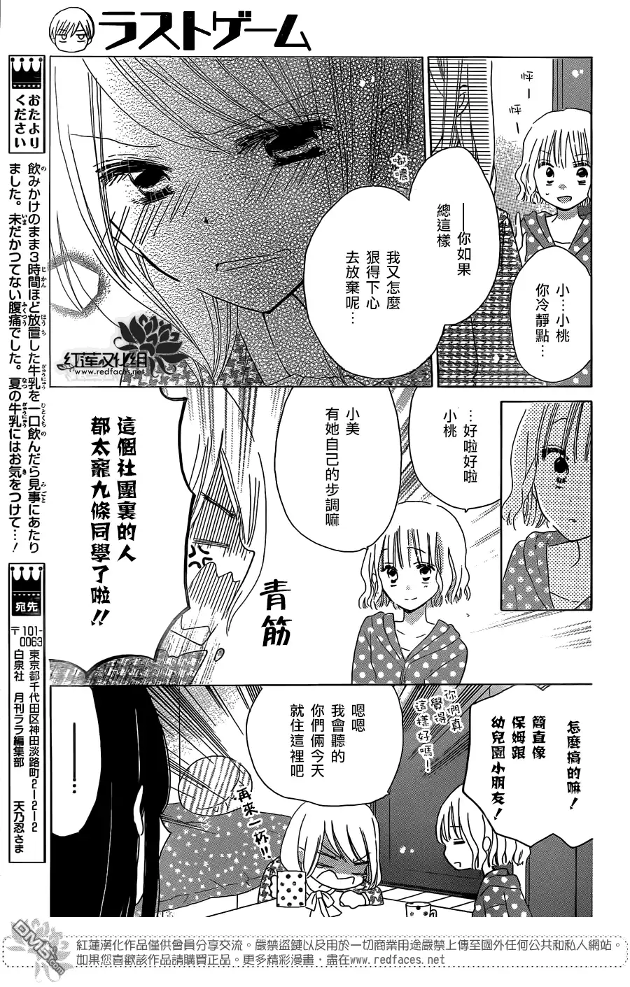 《LAST GAME》第35话 第28页