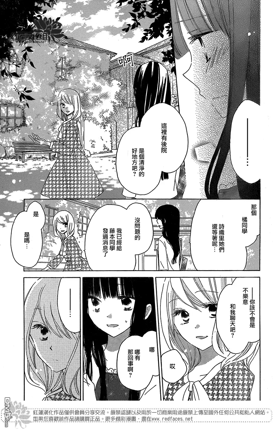 《LAST GAME》第35话 第5页