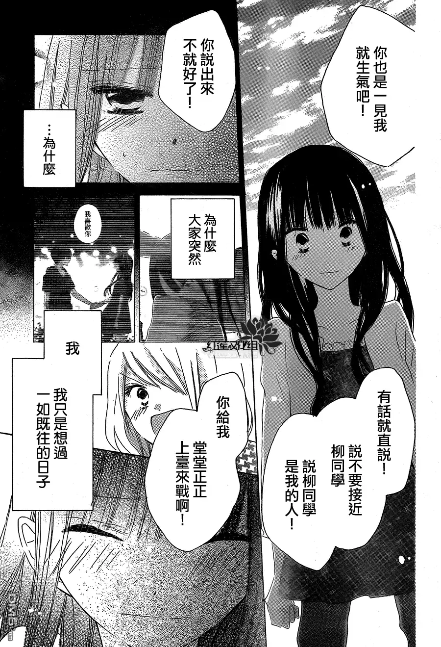 《LAST GAME》第35话 第15页
