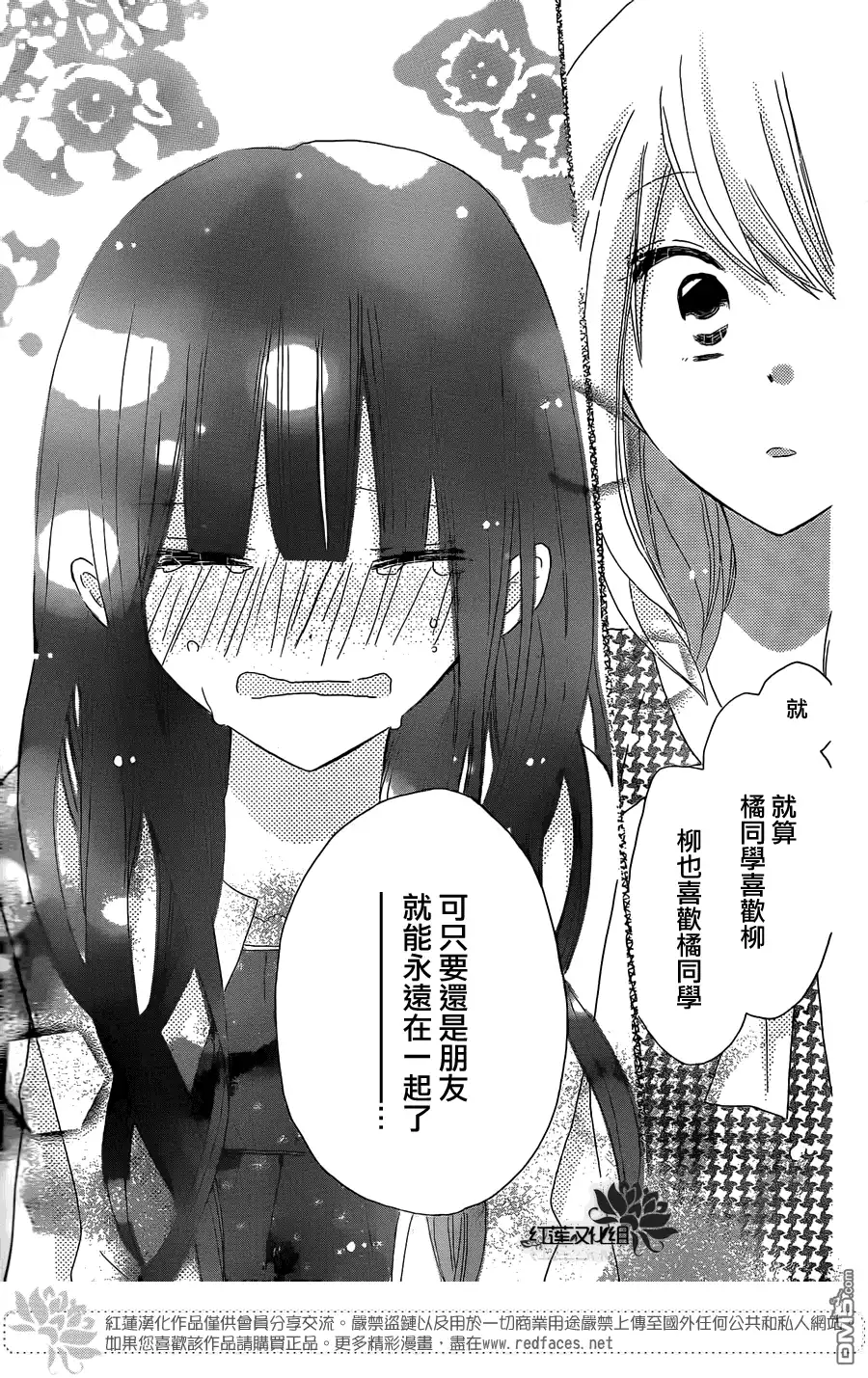 《LAST GAME》第35话 第18页