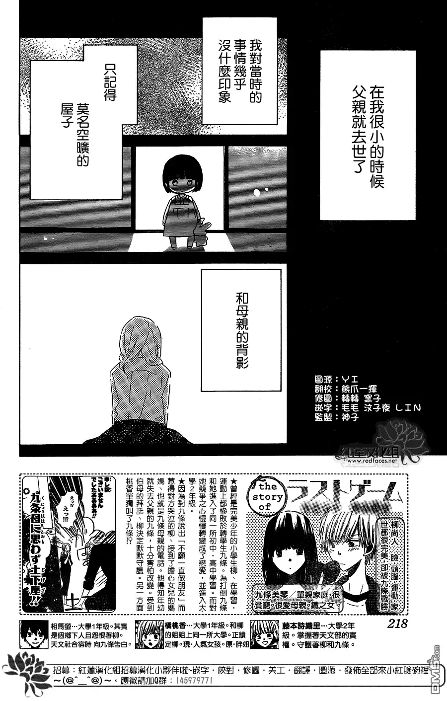 《LAST GAME》第35话 第2页