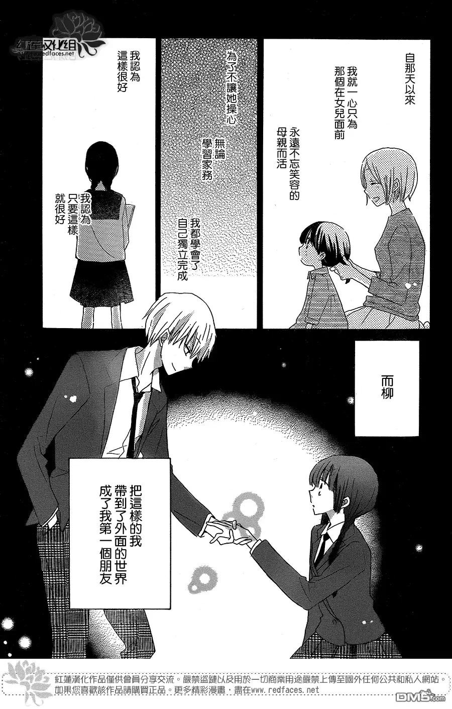 《LAST GAME》第35话 第3页