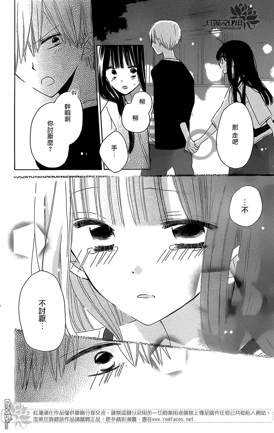 《LAST GAME》第36话 第23页