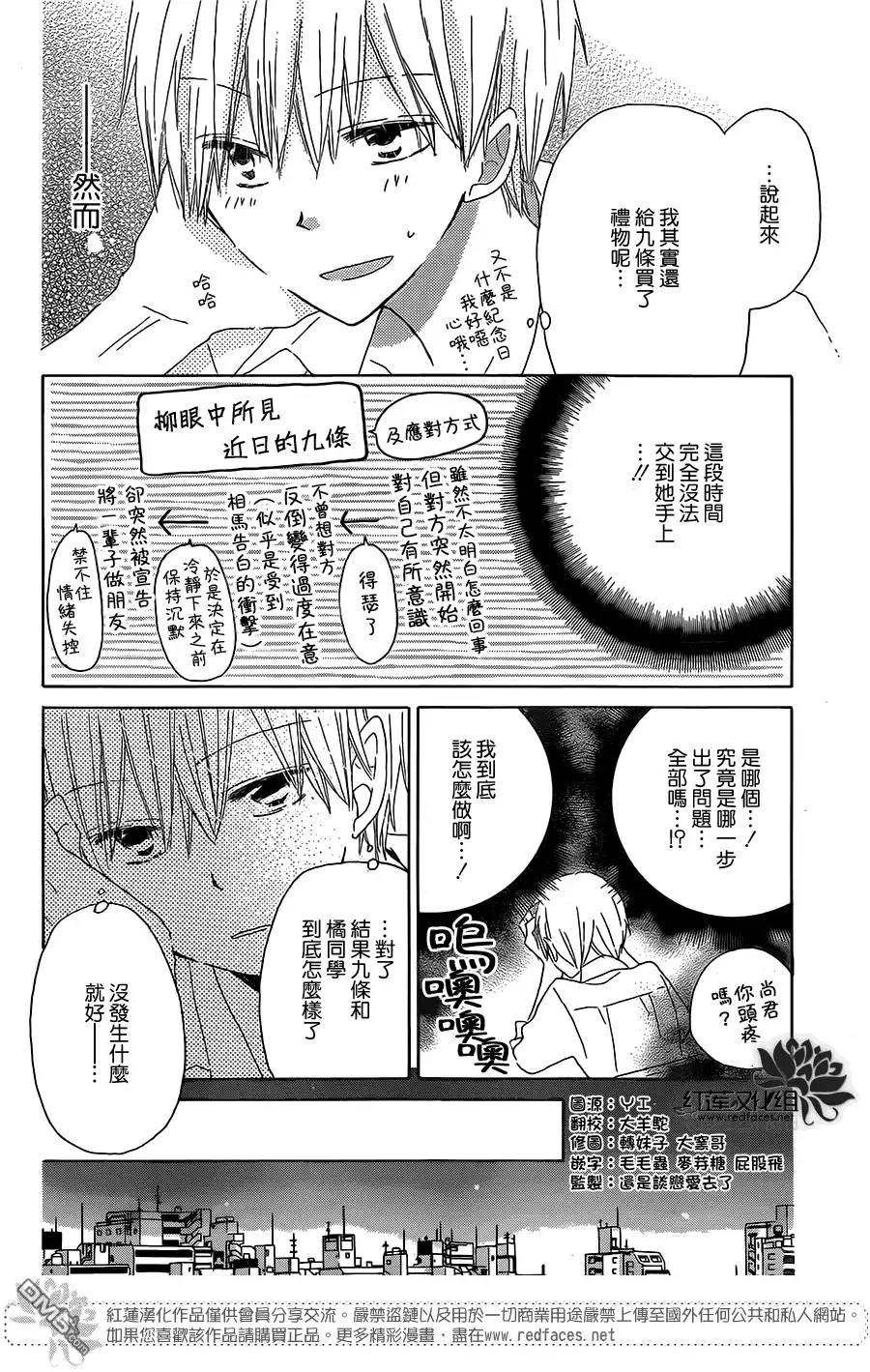 《LAST GAME》第36话 第4页