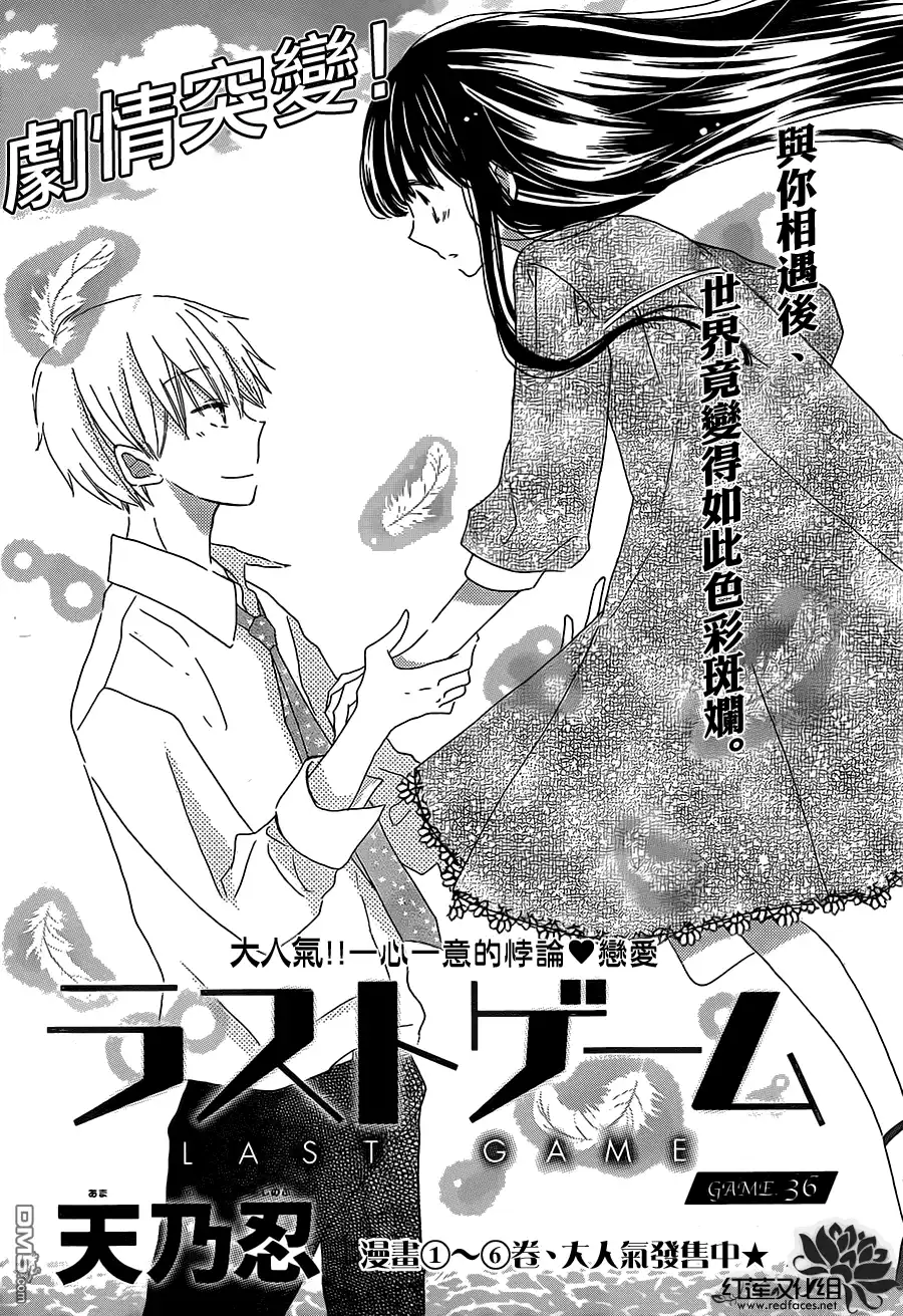 《LAST GAME》第36话 第1页