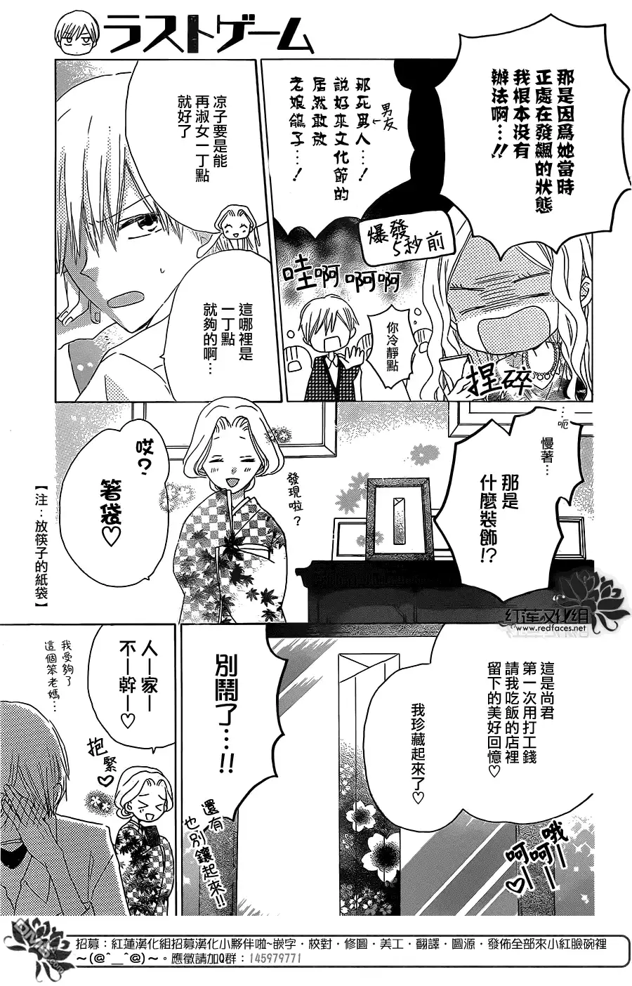 《LAST GAME》第36话 第3页