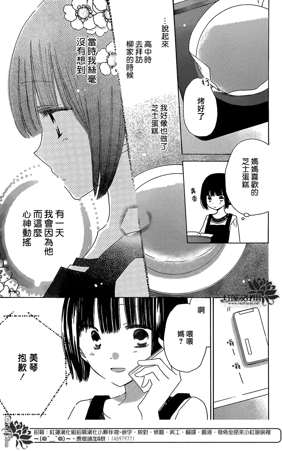 《LAST GAME》第36话 第15页