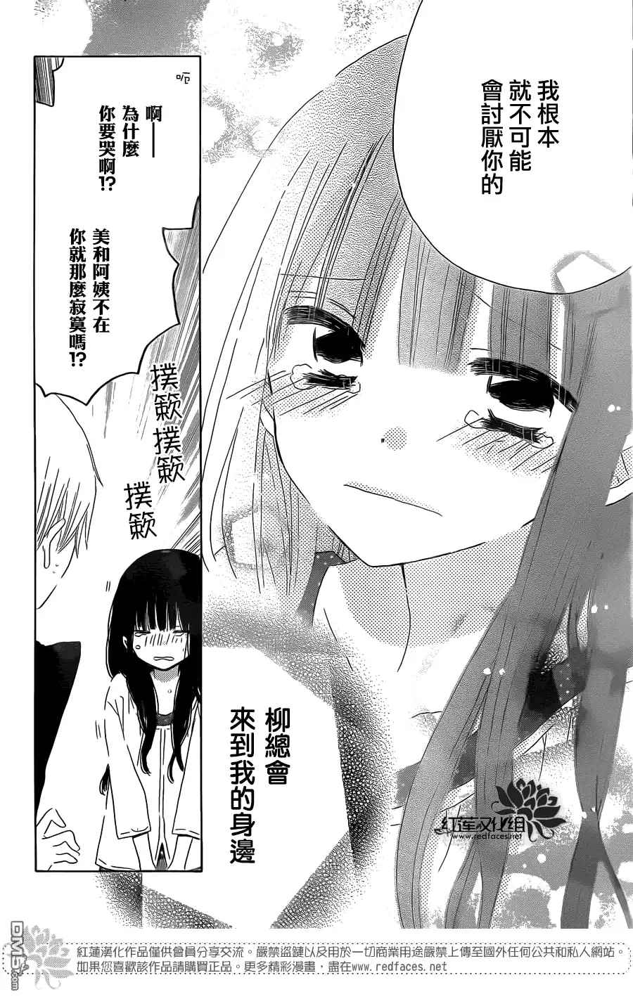 《LAST GAME》第36话 第21页