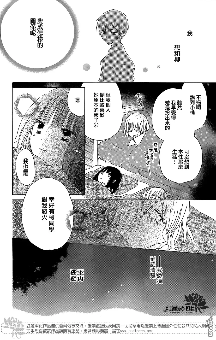 《LAST GAME》第36话 第8页