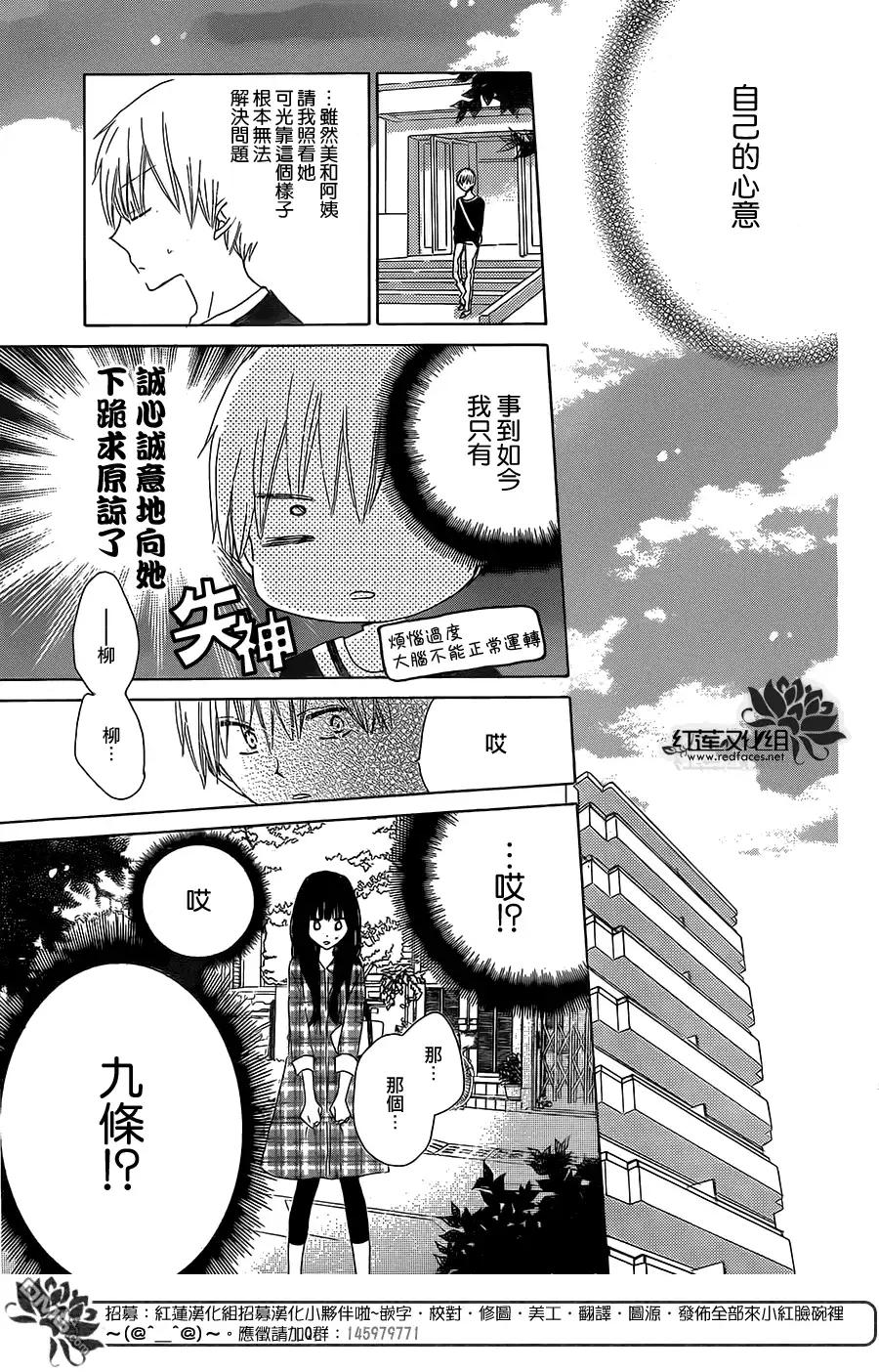 《LAST GAME》第36话 第9页