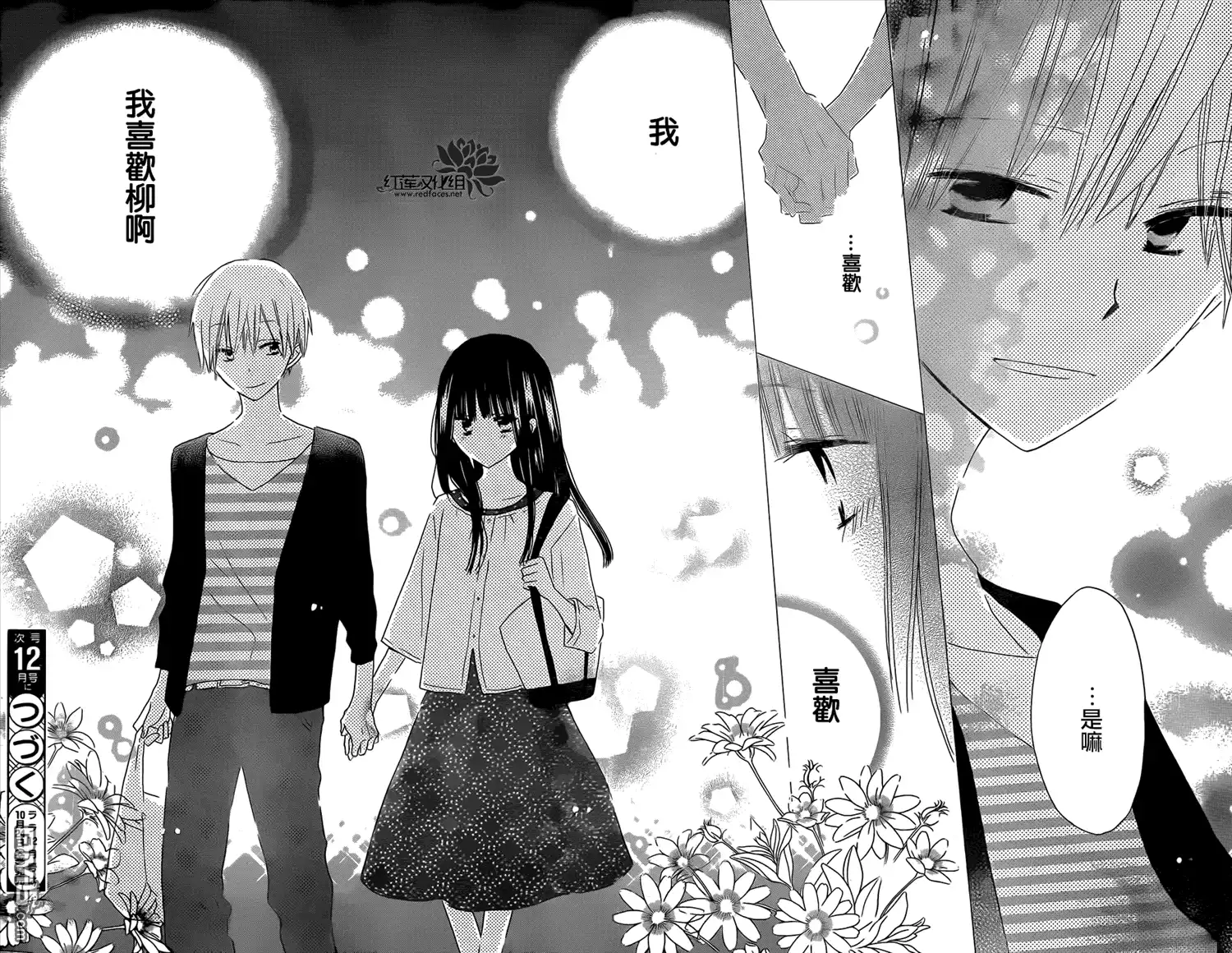 《LAST GAME》第36话 第29页