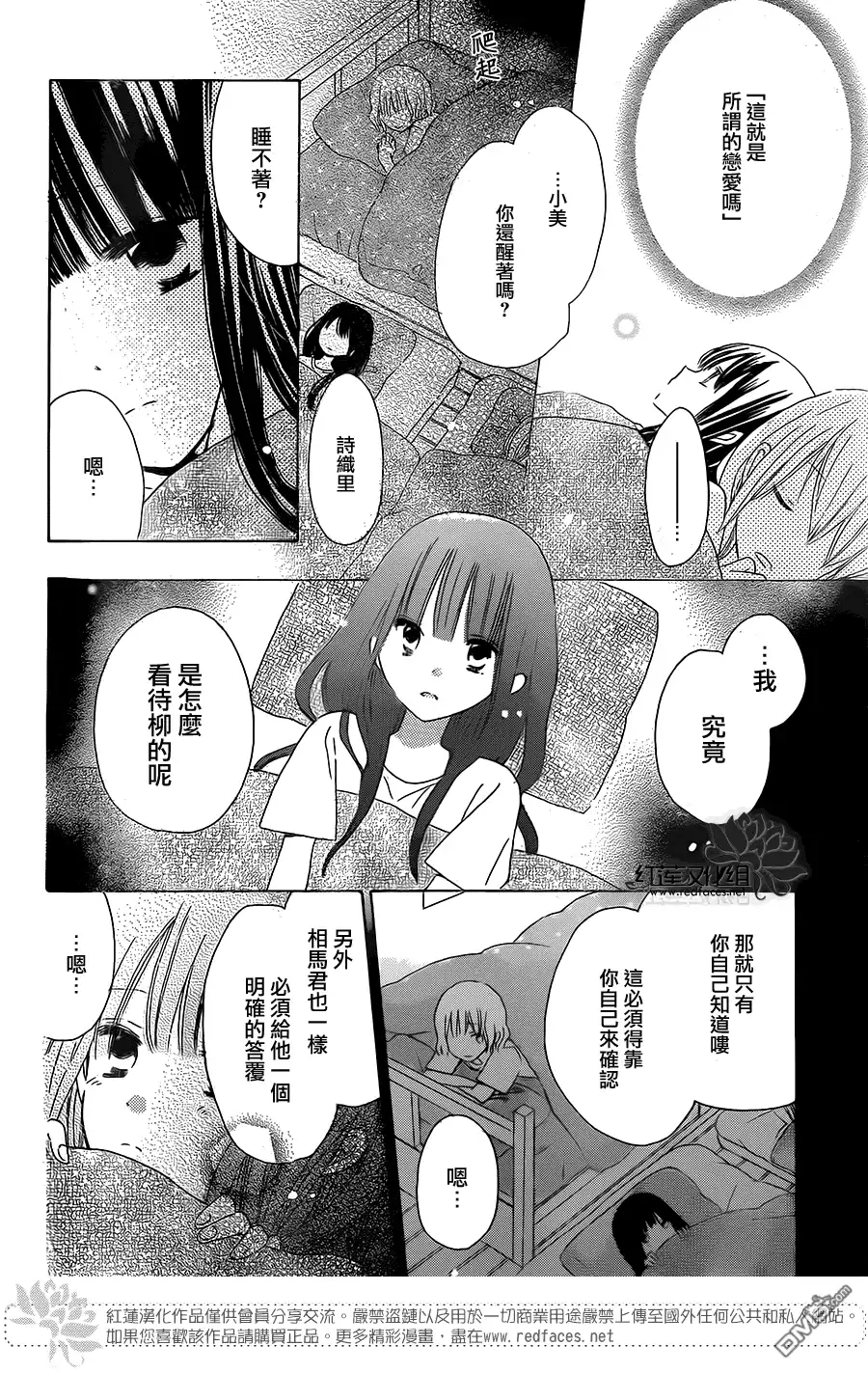 《LAST GAME》第36话 第6页