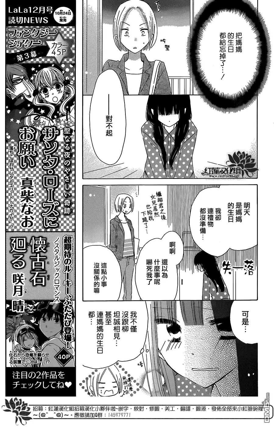 《LAST GAME》第36话 第13页
