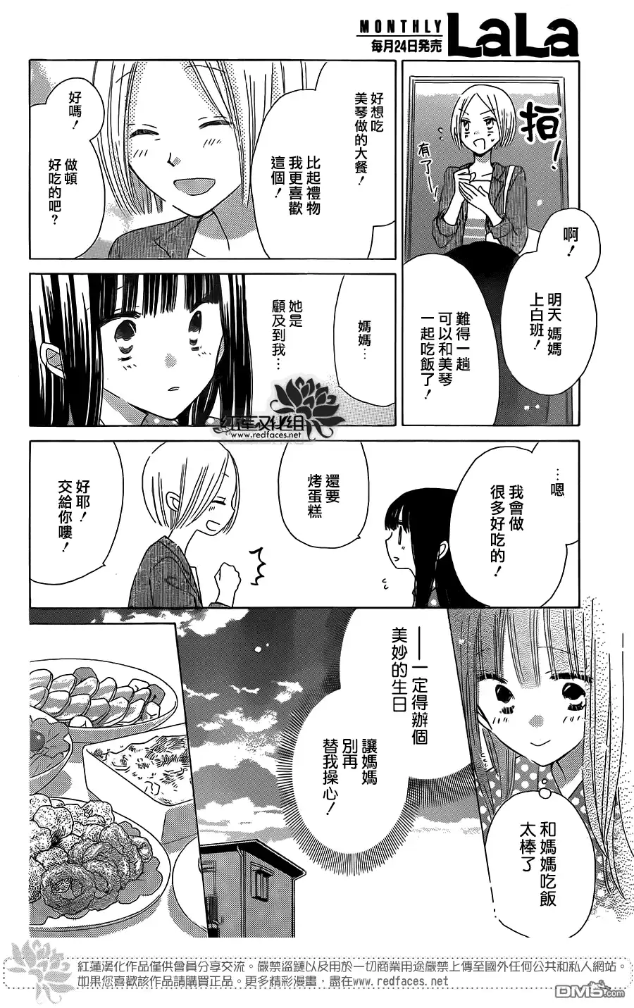 《LAST GAME》第36话 第14页