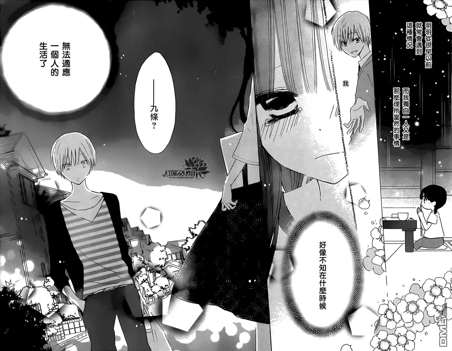 《LAST GAME》第36话 第18页