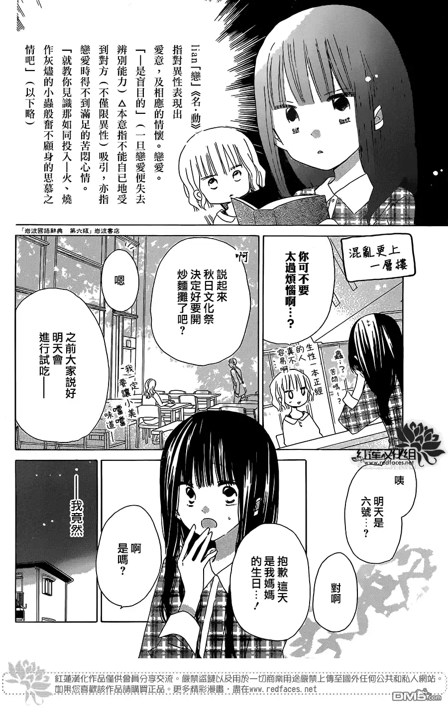 《LAST GAME》第36话 第12页