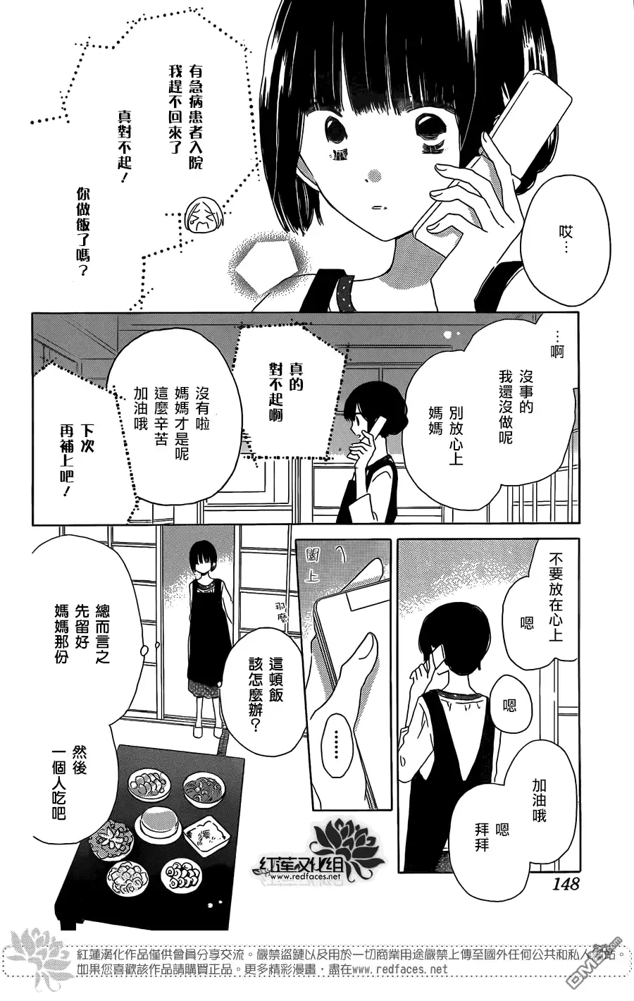 《LAST GAME》第36话 第16页