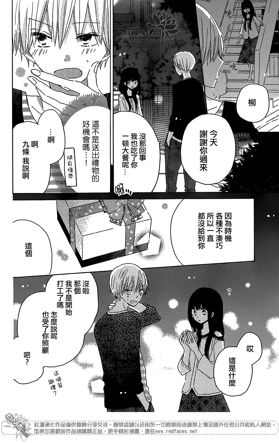 《LAST GAME》第37话 第12页