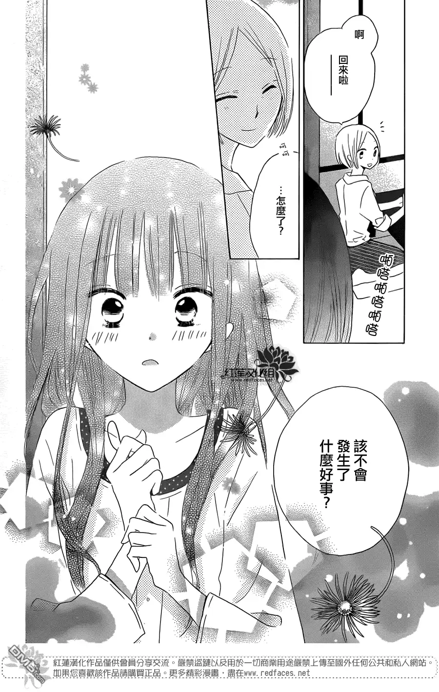 《LAST GAME》第37话 第18页