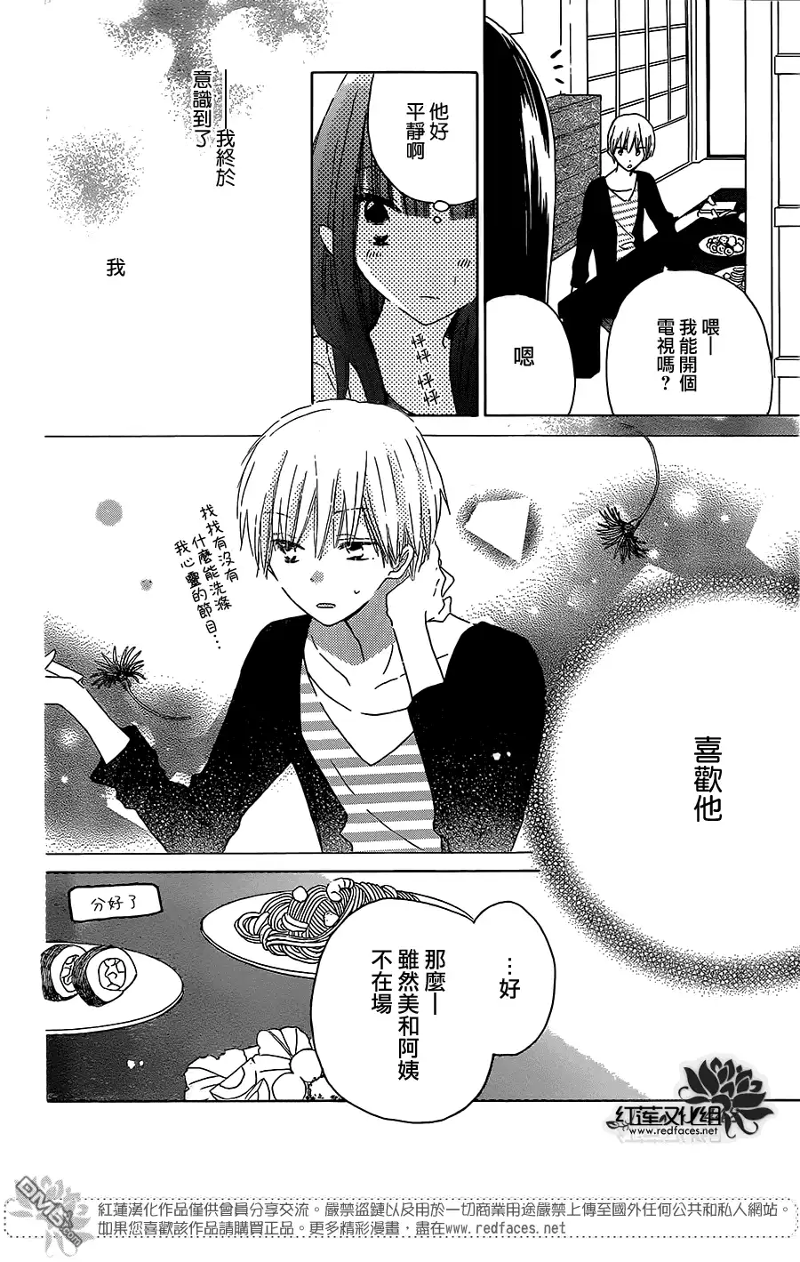 《LAST GAME》第37话 第4页