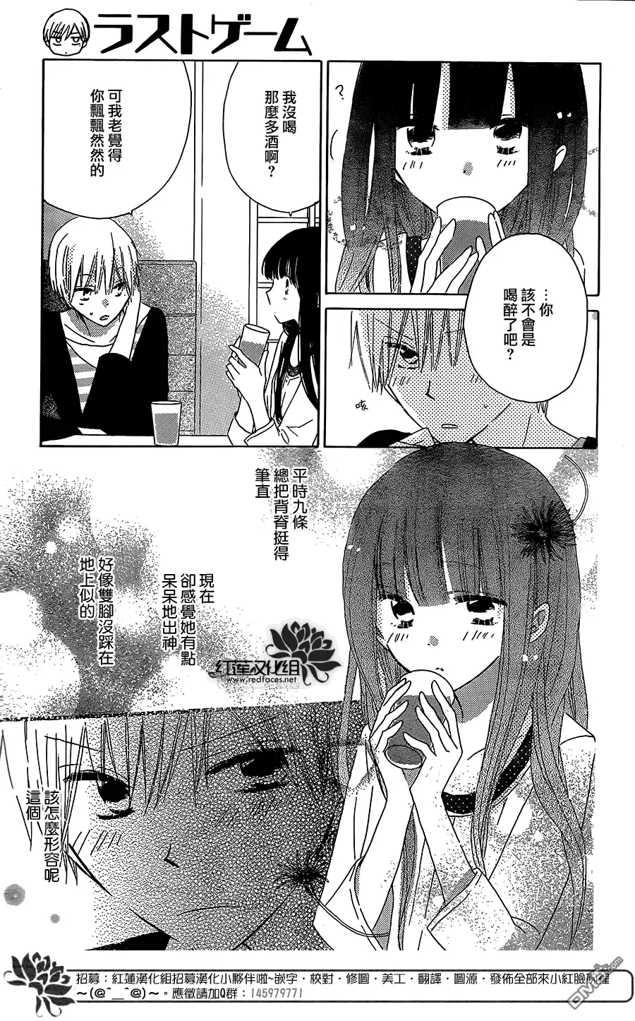 《LAST GAME》第37话 第7页