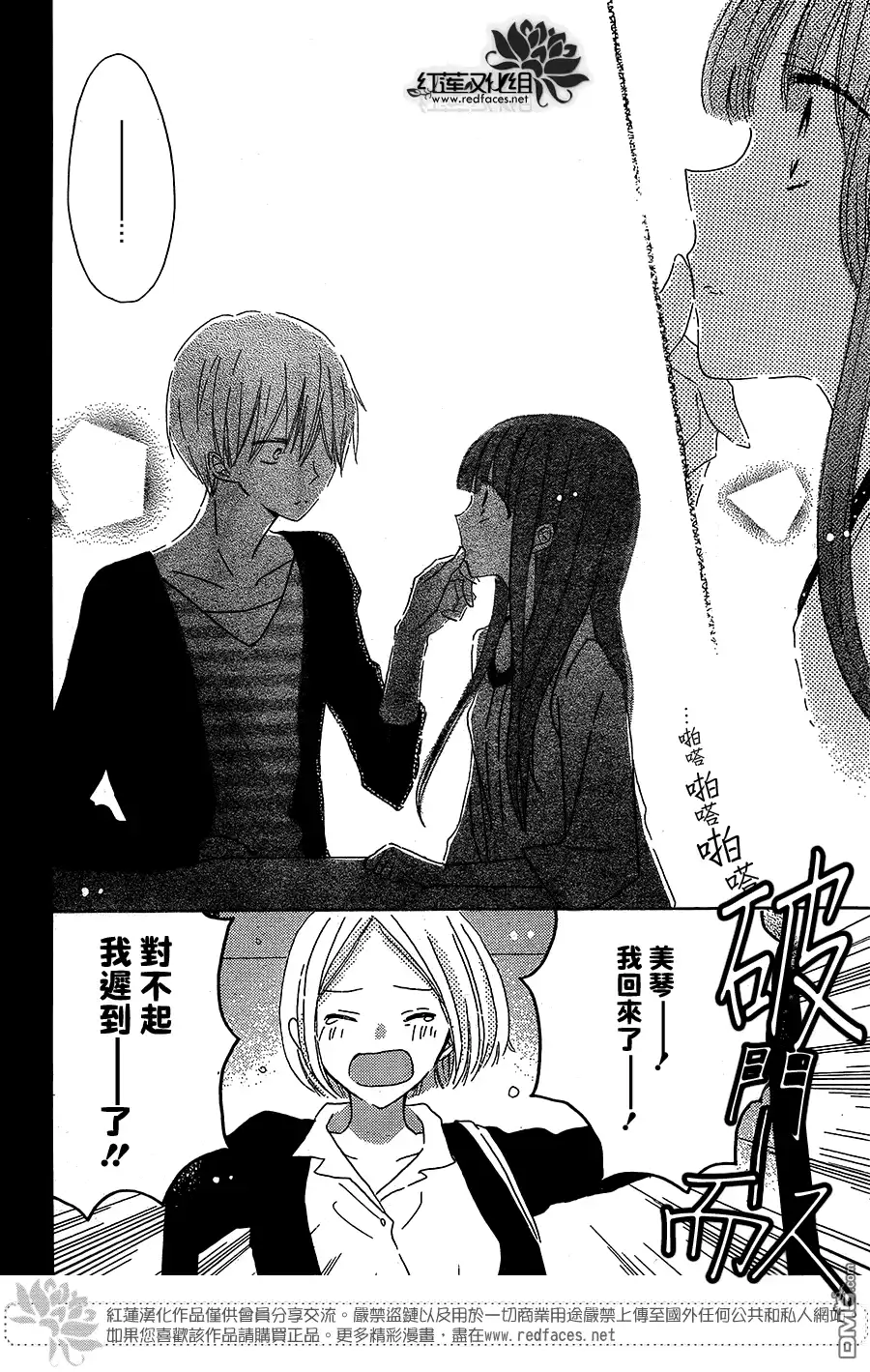 《LAST GAME》第37话 第10页