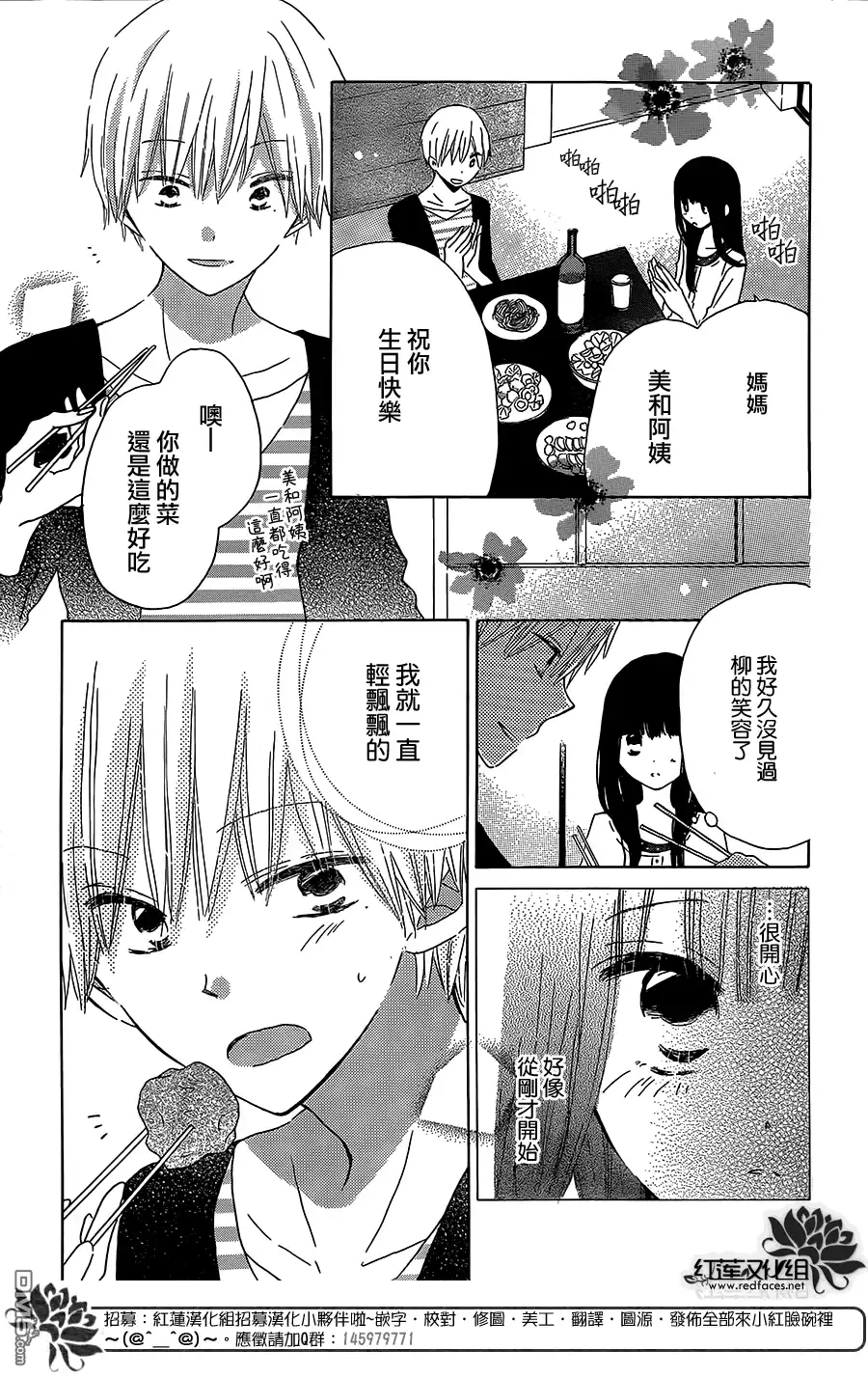 《LAST GAME》第37话 第5页