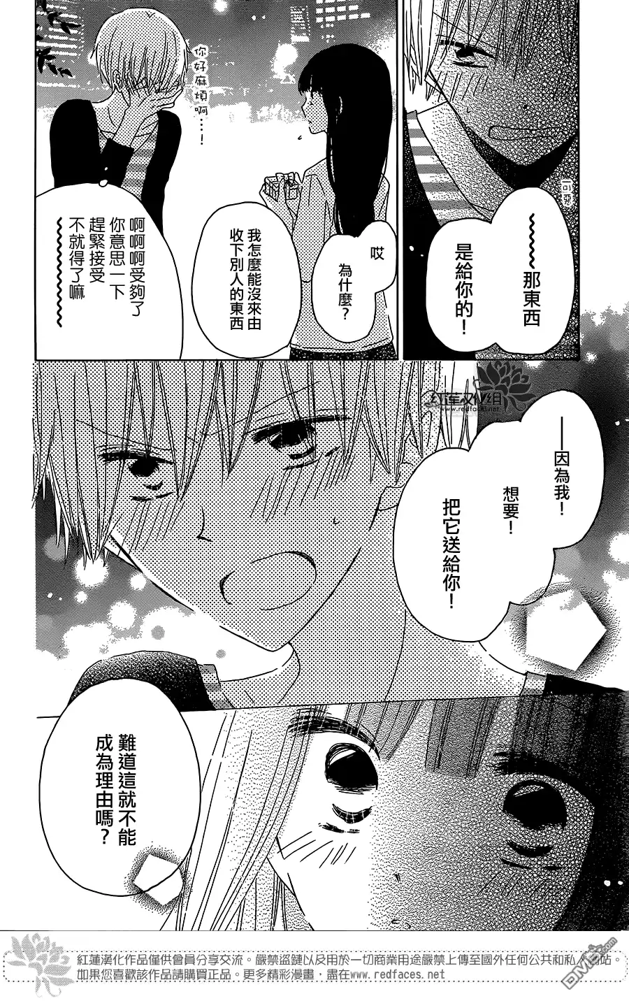 《LAST GAME》第37话 第14页
