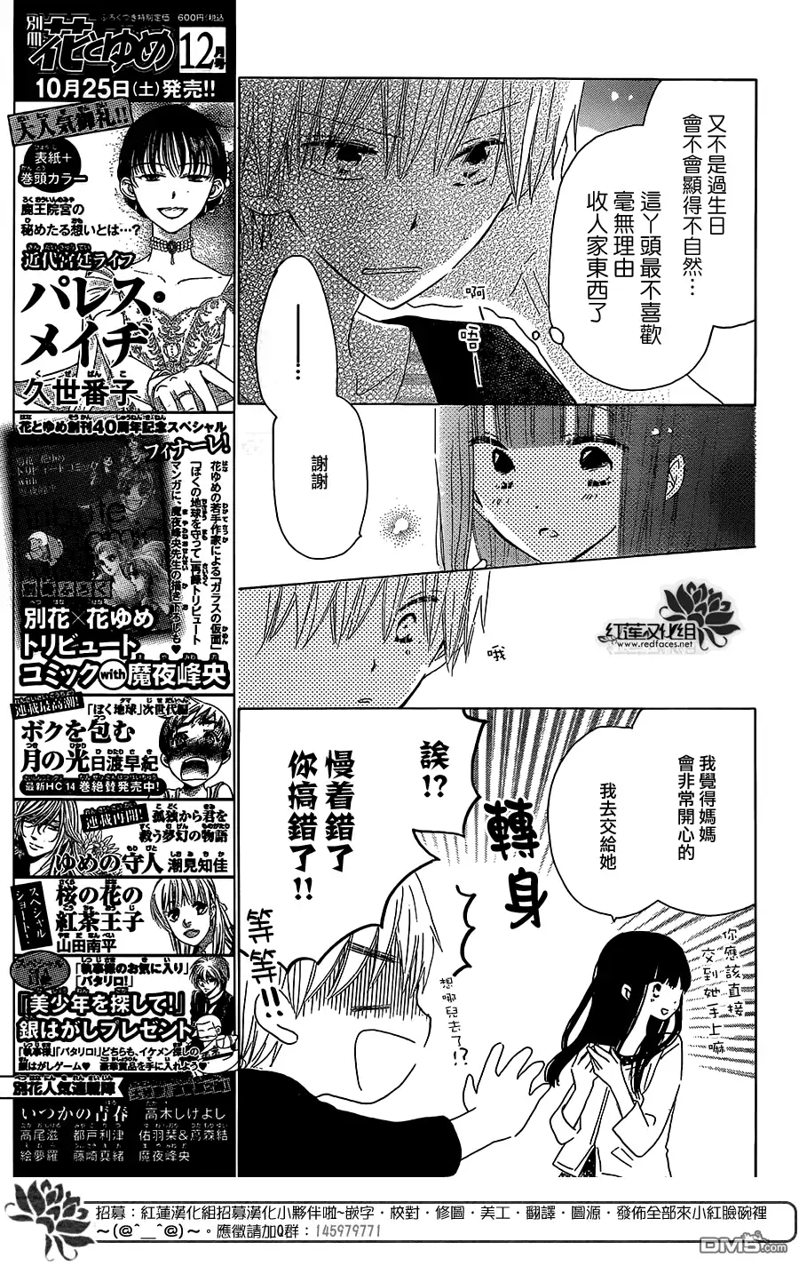 《LAST GAME》第37话 第13页