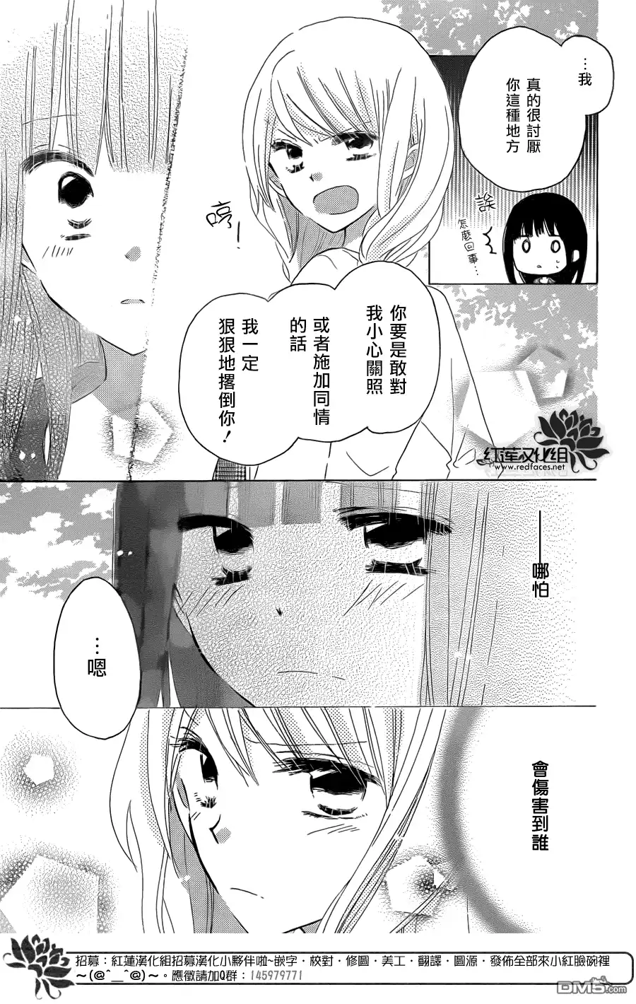 《LAST GAME》第37话 第28页