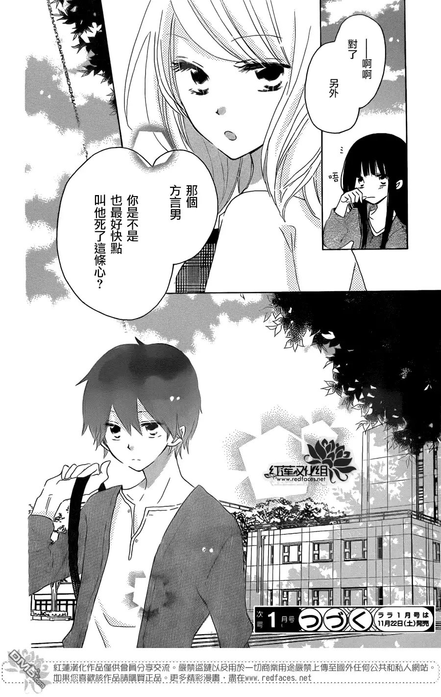 《LAST GAME》第37话 第29页
