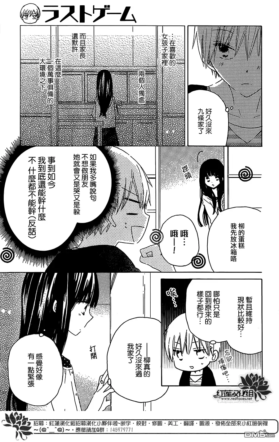 《LAST GAME》第37话 第3页
