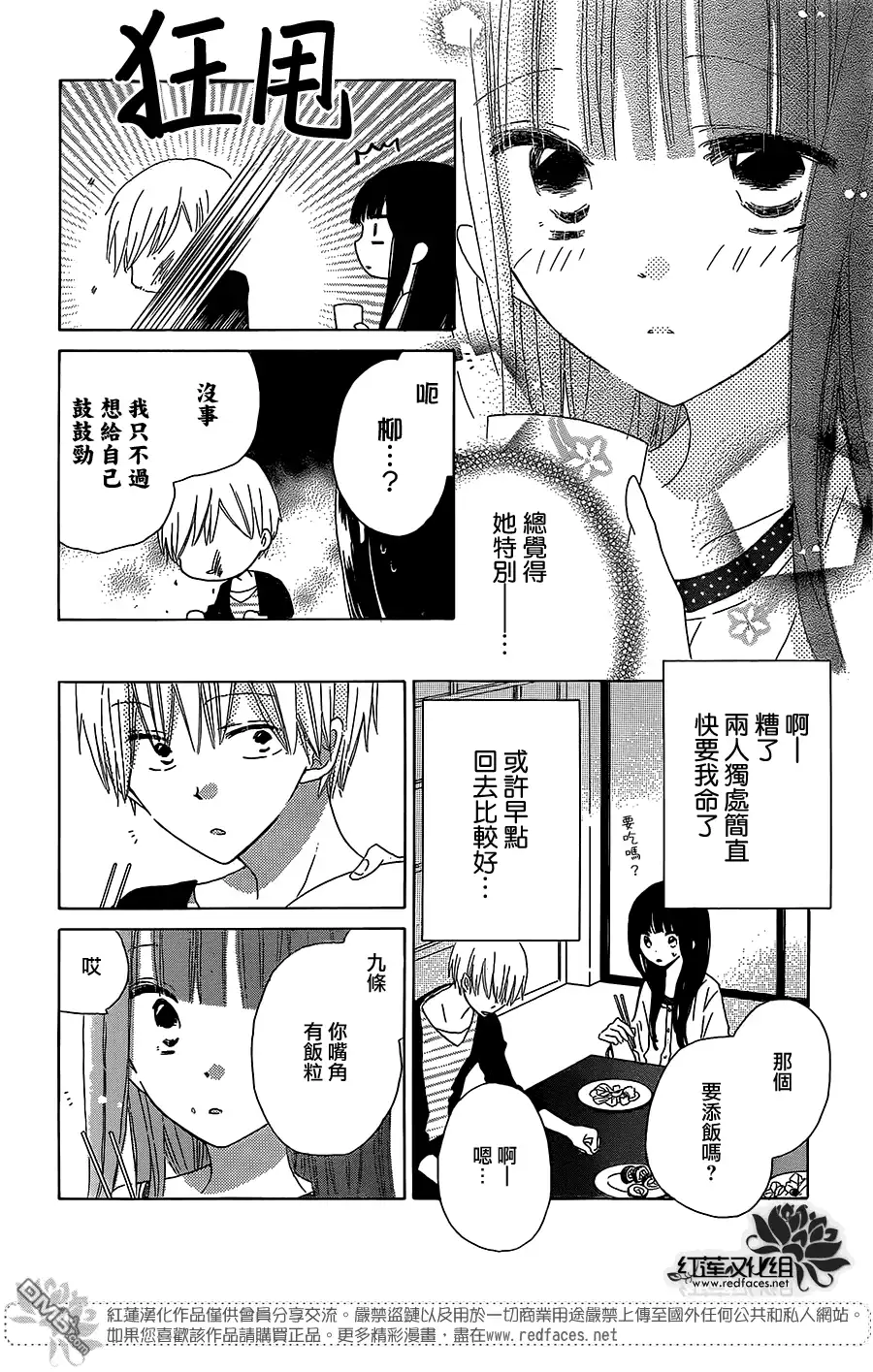 《LAST GAME》第37话 第8页