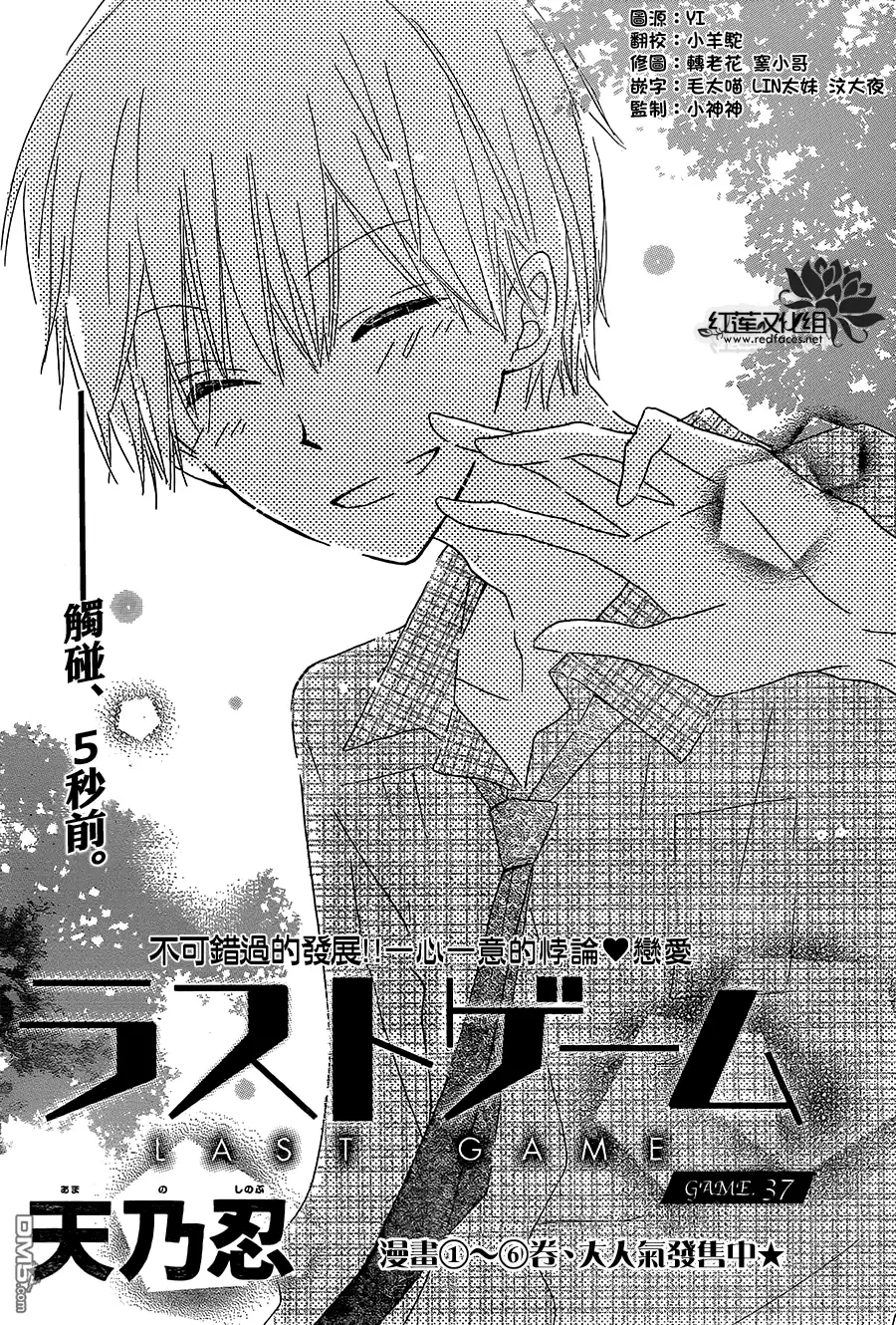 《LAST GAME》第37话 第1页