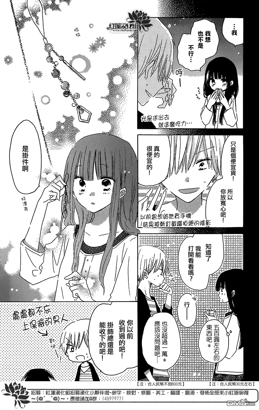 《LAST GAME》第37话 第15页