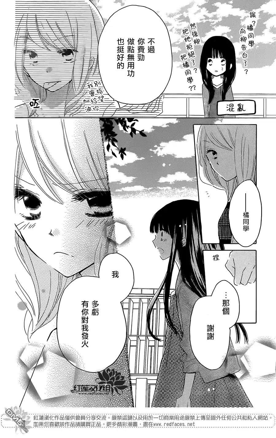 《LAST GAME》第37话 第27页