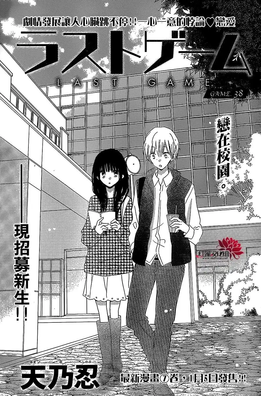 《LAST GAME》第38话 第1页