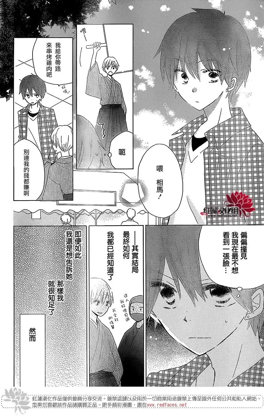 《LAST GAME》第38话 第12页