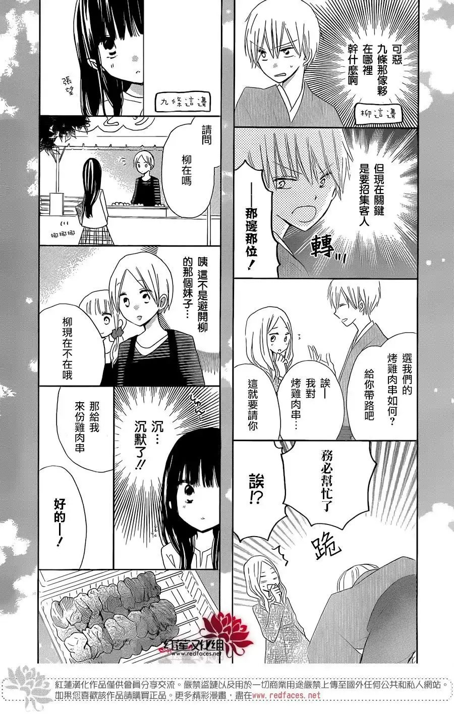 《LAST GAME》第38话 第18页