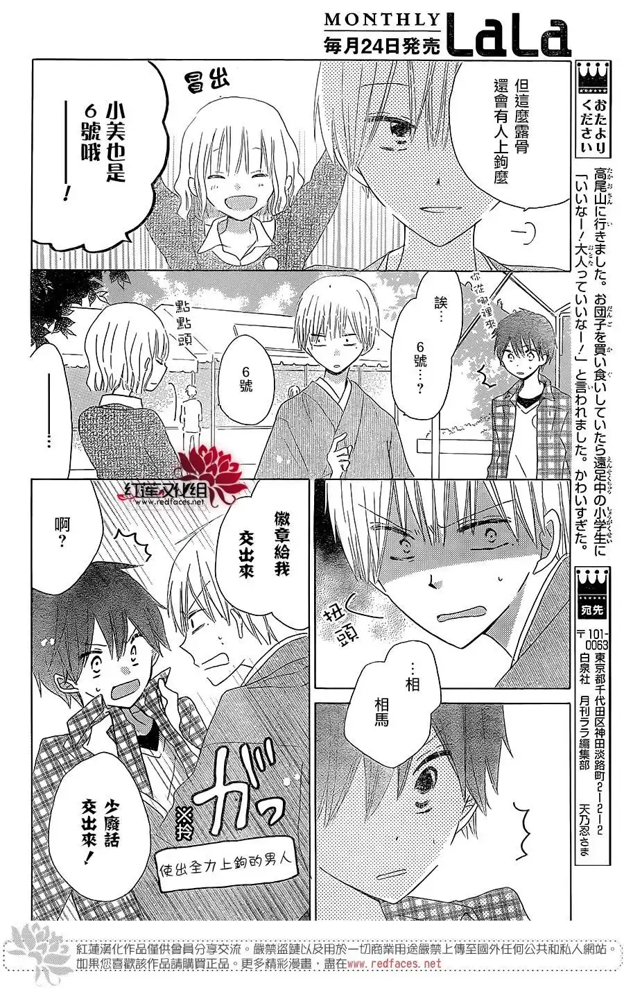 《LAST GAME》第38话 第14页