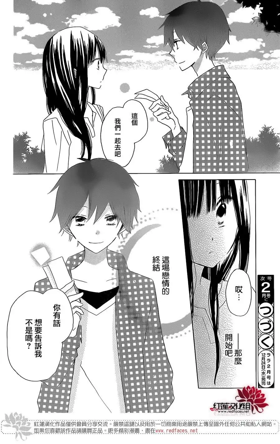 《LAST GAME》第38话 第31页
