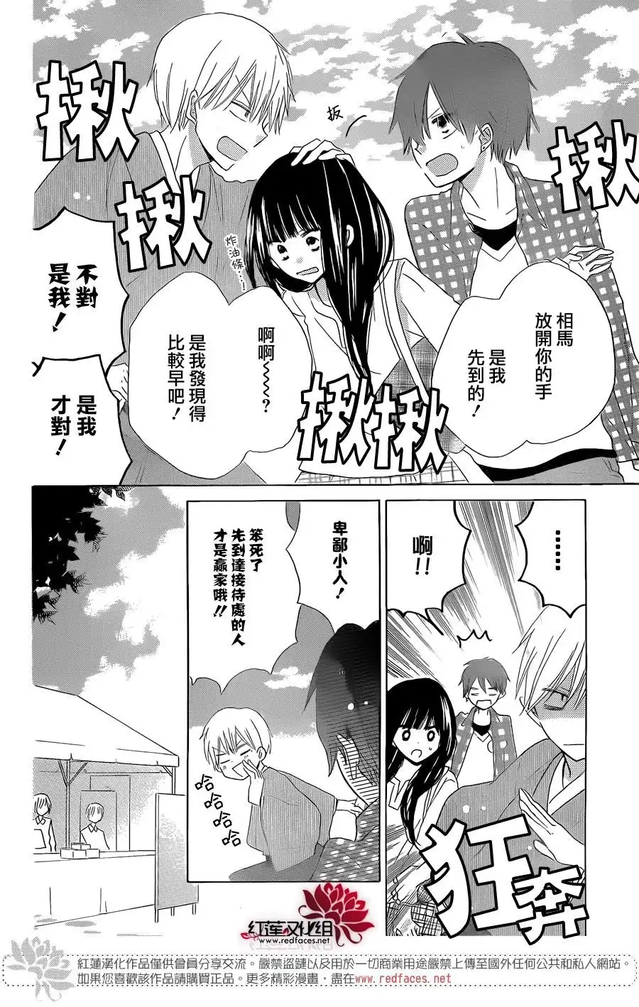 《LAST GAME》第38话 第29页