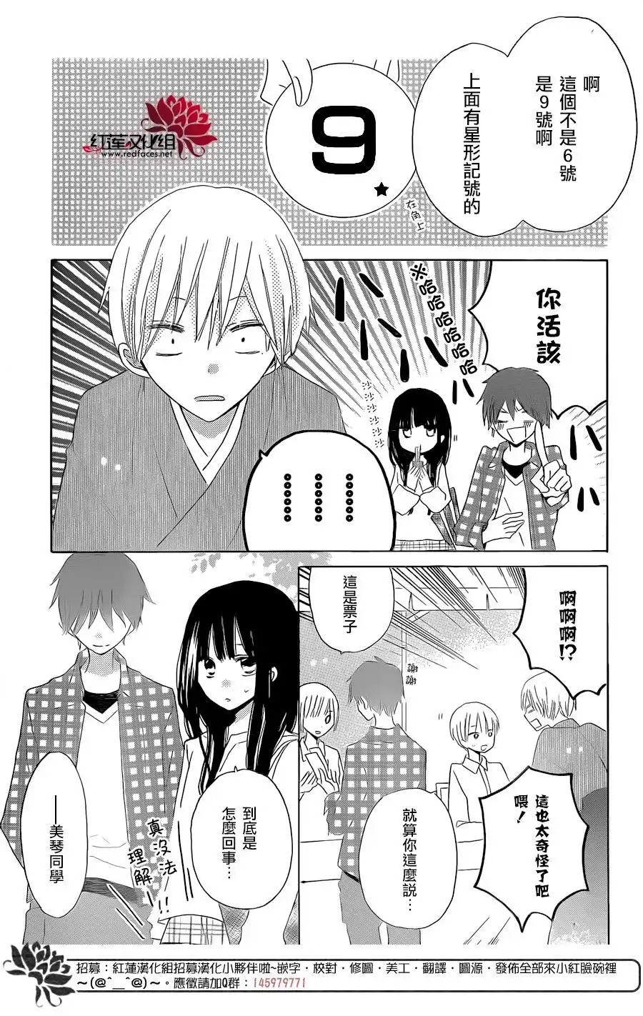 《LAST GAME》第38话 第30页