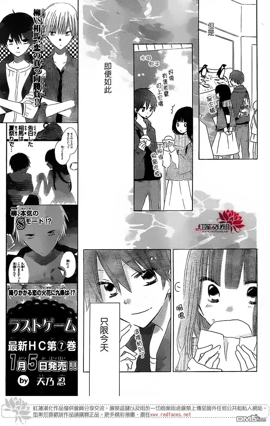 《LAST GAME》第39话 第12页