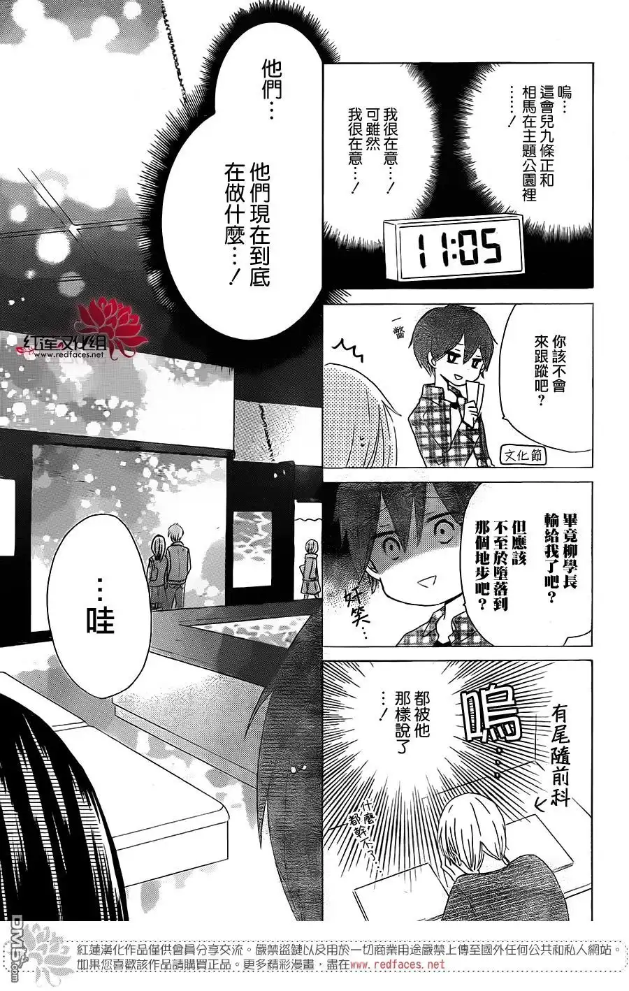 《LAST GAME》第39话 第8页