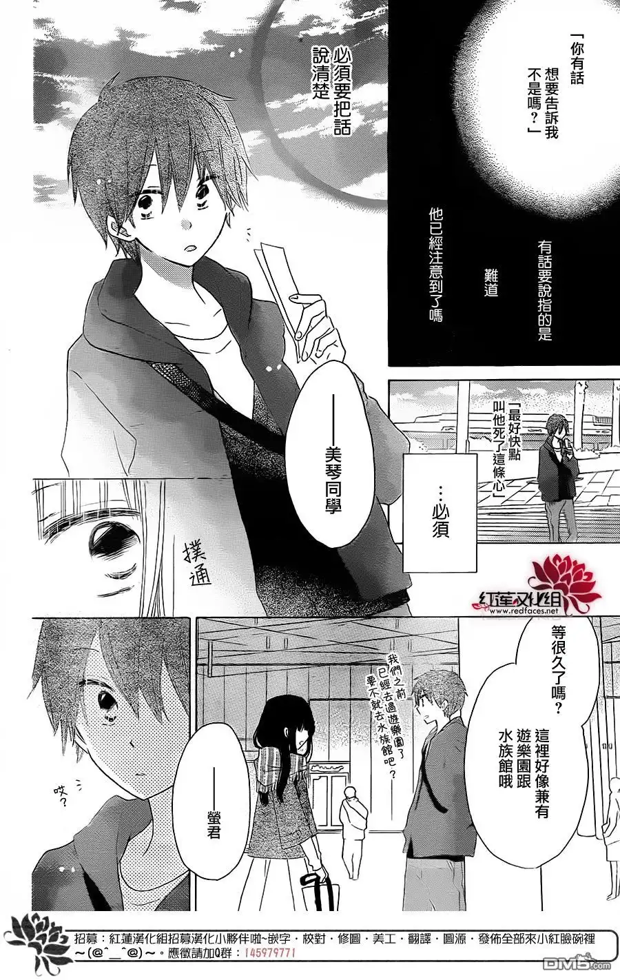 《LAST GAME》第39话 第3页
